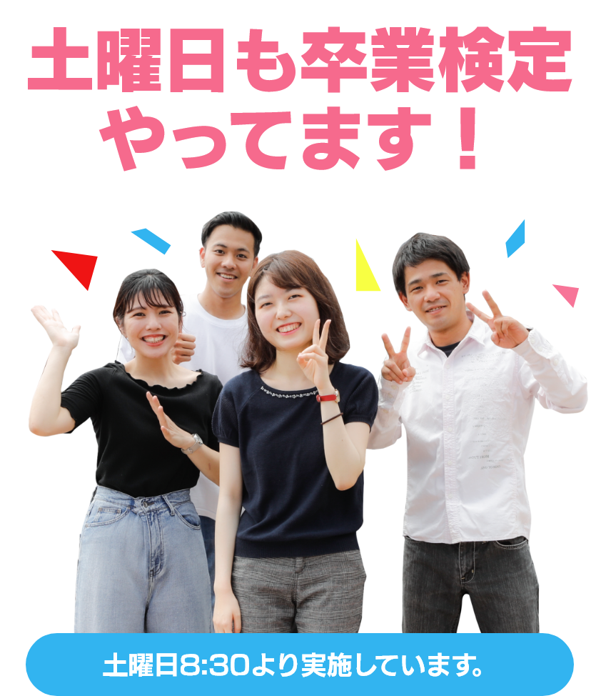 の 上 自動車 学校 波