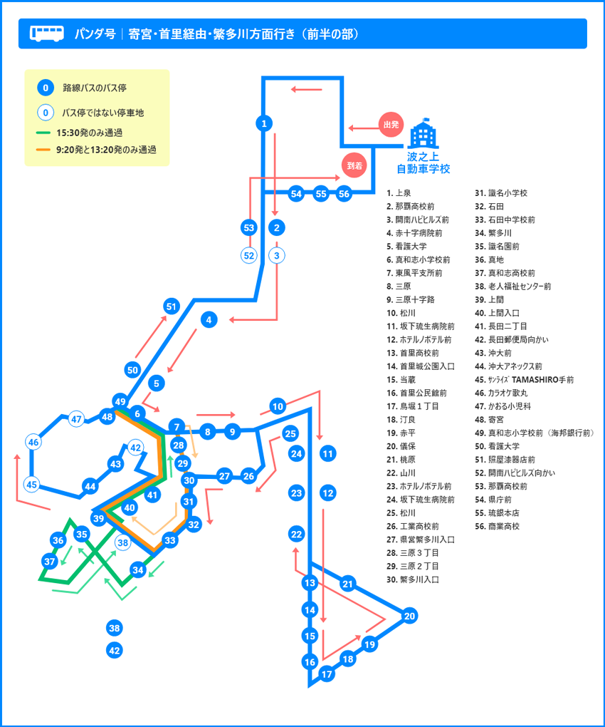 パンダ号/寄宮・首里経由・繁多川方面(前半の部) 路線図