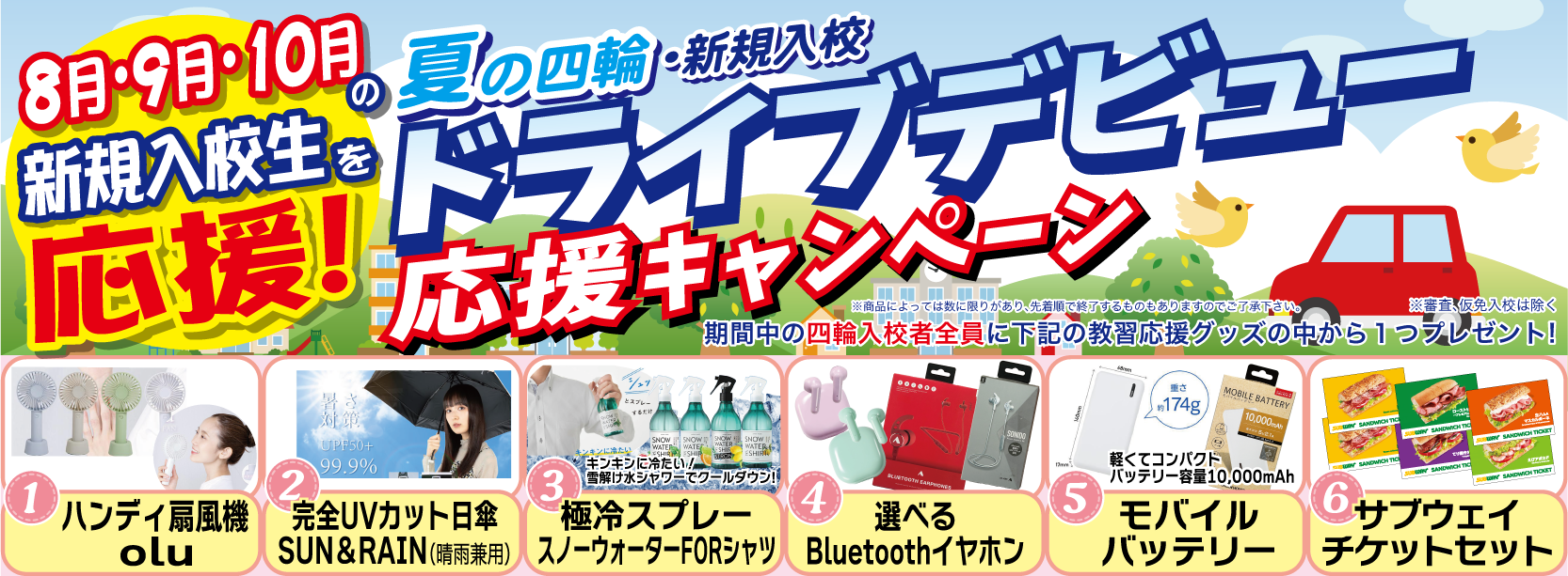 四輪プレゼントキャンペーン