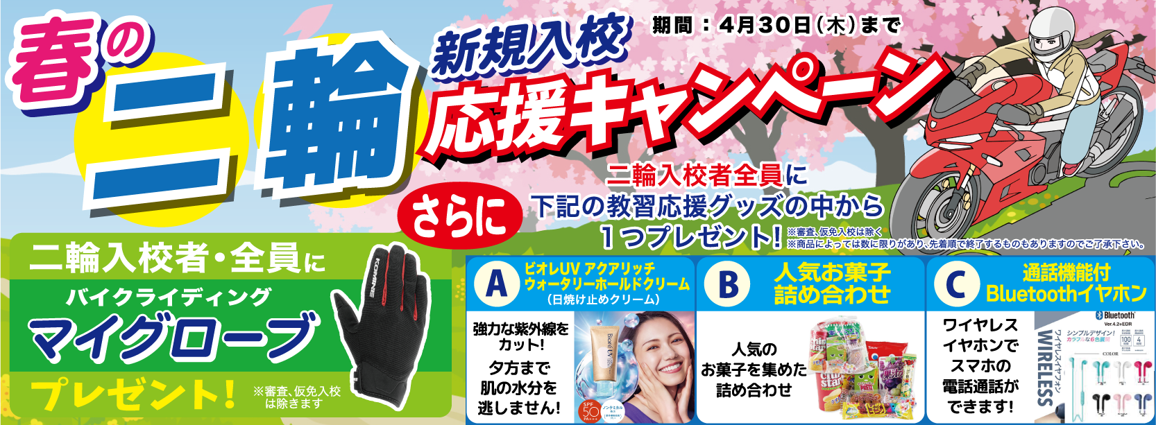 二輪プレゼントキャンペーン