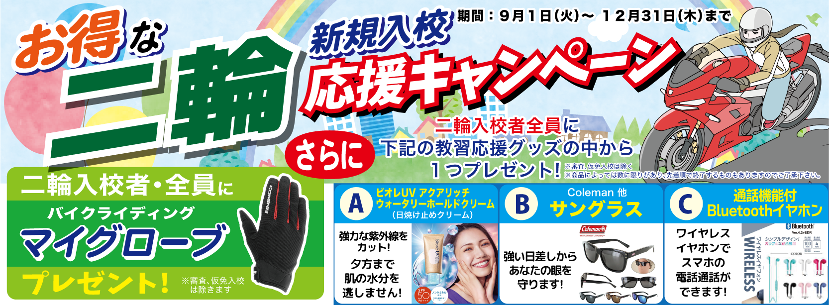 二輪プレゼントキャンペーン