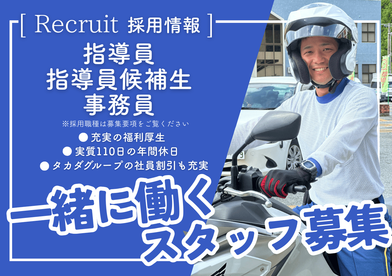 採用情報